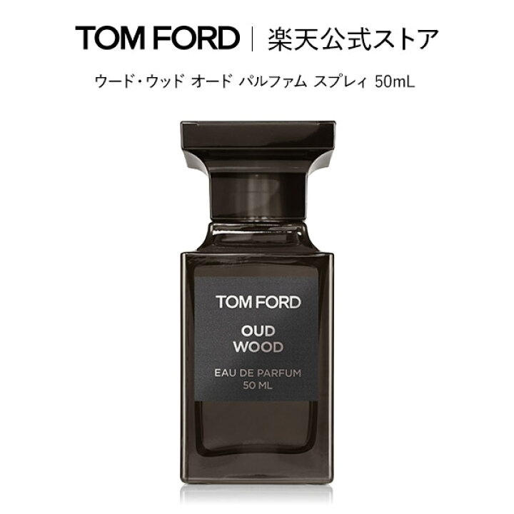 楽天市場】ウード・ウッド オード パルファム スプレィ 50mL ｜ トム  