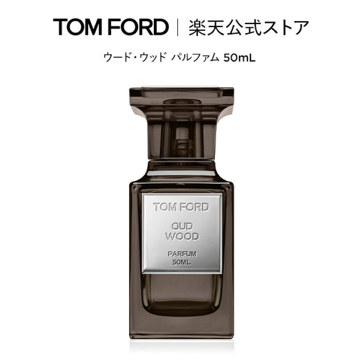 楽天市場】ウード・ウッド パルファム 50mL ｜ トムフォード tom ford  