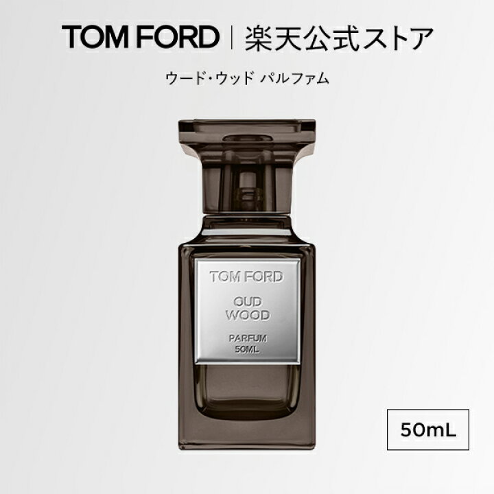 楽天市場】ウード・ウッド パルファム 50mL ｜ トムフォード tom ford 