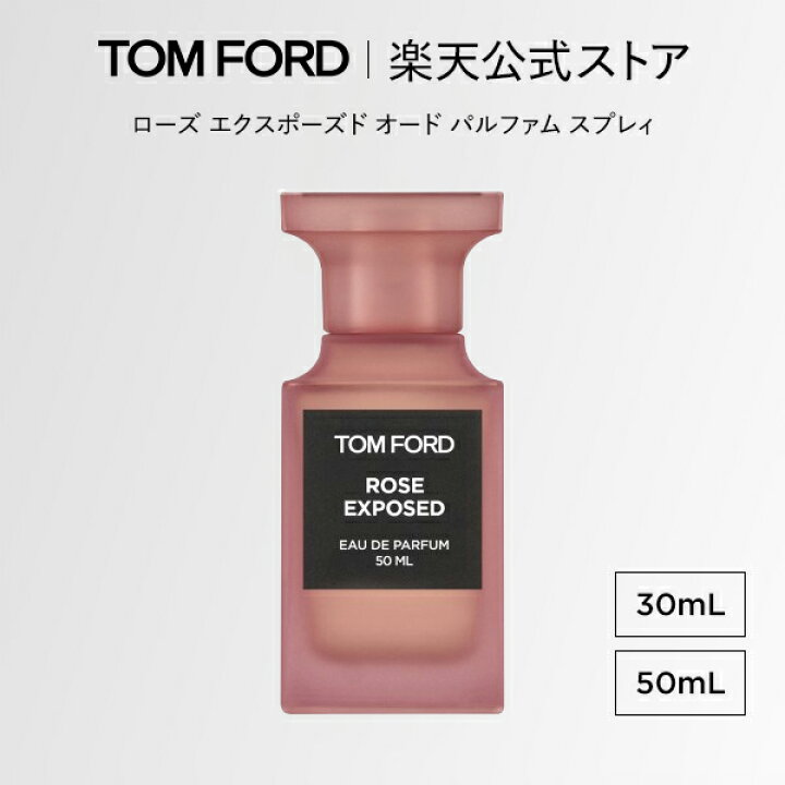 楽天市場】ローズ エクスポーズド オード パルファム スプレィ 30mL 