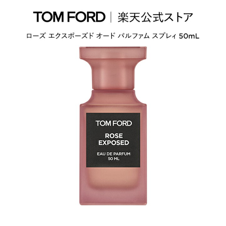 楽天市場】ローズ エクスポーズド オード パルファム スプレィ 50mL  