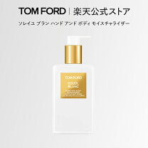 楽天市場】トムフォード ソレイユブラン（美容・コスメ・香水）の通販
