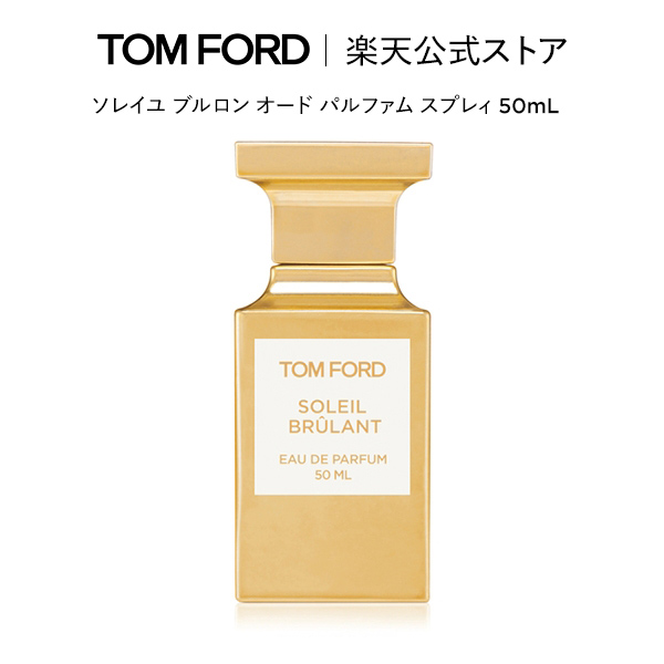 注目のブランド トムフォード　2022サマーコレクション　ソレイユブルロンシマリングボディオイル 香水(女性用)