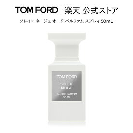 ソレイユ ネージュ オード パルファム スプレィ 50mL ｜ トムフォード tom ford 香水 オードパルファム フレグランス ソレイユネージュ 彼女 プレゼント 女性 男性 トムフォード香水 ギフト