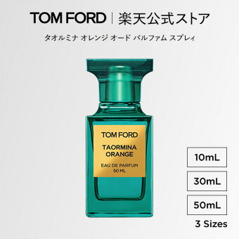 【エントリーでポイント+9倍｜5/9 20:00-5/16 1:59】≪新製品≫ タオルミナ オレンジ オード パルファム スプレィ 10mL 30mL 50mL ｜トムフォード tom ford 香水 フレグランス プレゼント ギフト 女性 彼女 オードパルファム 男性 トムフォード 香水 母の日