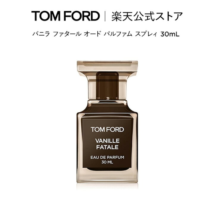 楽天市場】バニラ ファタール オード パルファム スプレィ 30mL ｜ tom 