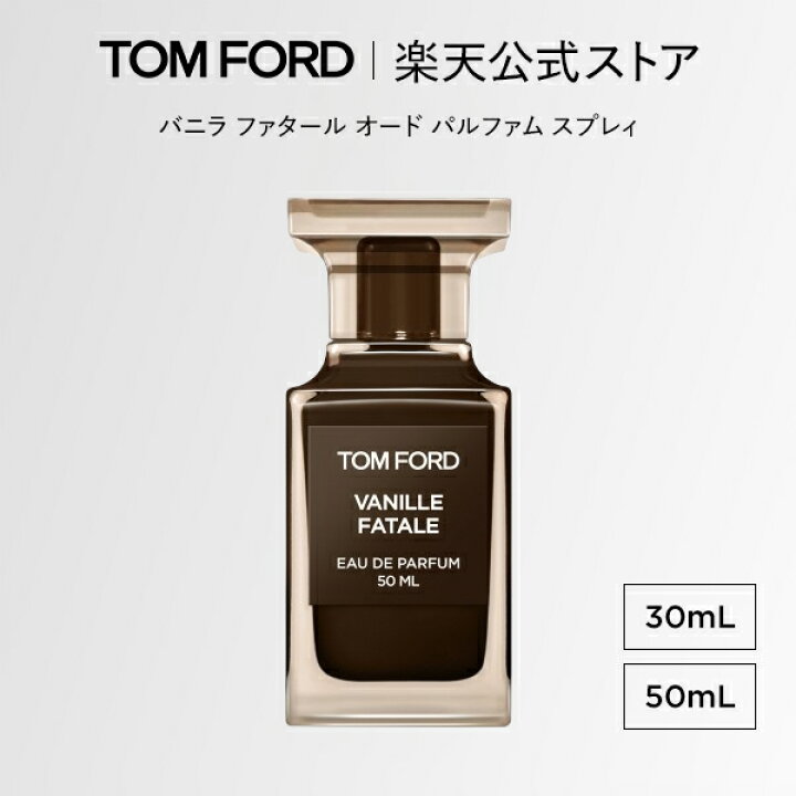 楽天市場】バニラ ファタール オード パルファム スプレィ 30mL 50mL 