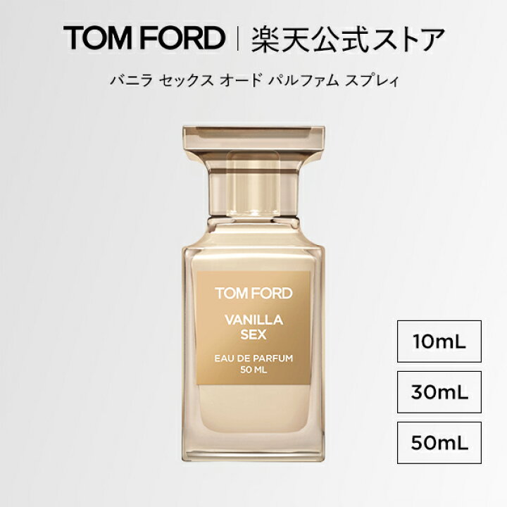 楽天市場】バニラ セックス オード パルファム スプレィ 10mL 30mL 