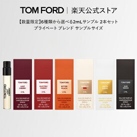 次回対象製品ご購入に使えるクーポン3,000円分プレゼント【数量限定】6種類から選べる2mLサンプル 2本セット プライベート ブレンド サンプルサイズ｜ トムフォード tom ford トム フォード 香水 お試し テスター