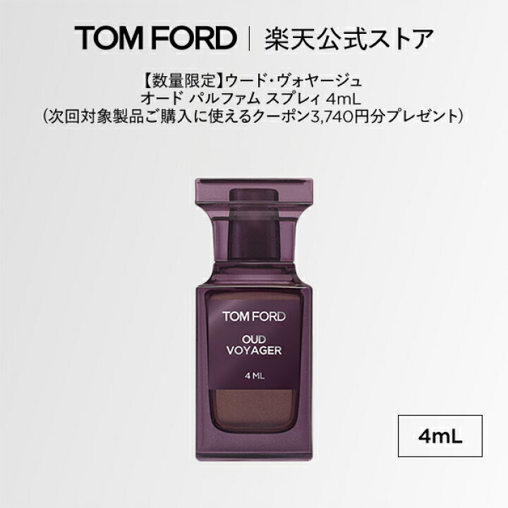 楽天市場】【数量限定】ウード・ヴォヤージュ オード パルファム 