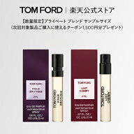 【数量限定】プライベート ブレンド サンプルサイズ (次回対象製品ご購入に使えるクーポン1,500円分プレ…