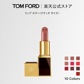 【エントリーと条件達成でポイント3倍｜6/4 20:00-6/11 1:59】【新製品】リップ カラー（クラッチ サイズ） ｜ tom ford beauty トムフォード トム フォード トム・フォード リップカラー コスメ 口紅 トムフォードビューティ ギフト 母の日 プレゼント デパコス 高級 メンズ