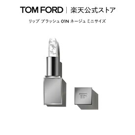 【ポイント10倍｜10/14 20:00-10/18 23:59】リップ ブラッシュ 01N ネージュ ミニサイズ ｜ トムフォード tom ford リップカラー 口紅 化粧 ギフト プレゼント リップバーム リップスティック トムフォードリップ トムフォードビューティ クリスマス ホリデー コフレ