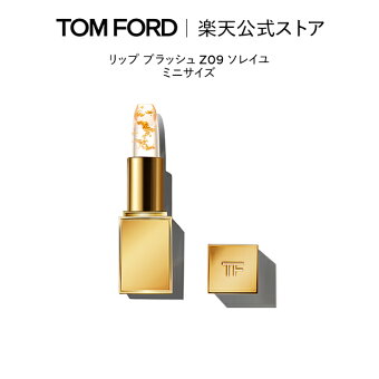 【ポイント10倍｜7/15 0:00〜7/16 23:59】リップ ブラッシュ Z09 ソレイユ ミニサイズ ｜ トムフォード tom ford リップカラー 口紅 化粧 ギフト プレゼント リップバーム リップスティック トムフォードリップ