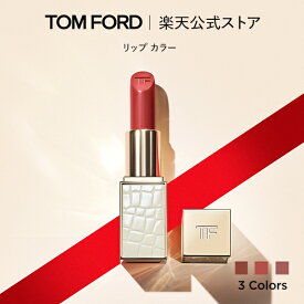 【条件達成で300ポイント｜10/14 20:00-10/18 23:59】【新製品】リップ カラー ｜ トムフォード tom ford トム フォード リップカラー コスメ 口紅 化粧 トムフォードビューティ ギフト プレゼント リップスティック カラーリップ 化粧品 メイクアップ カラーリップ