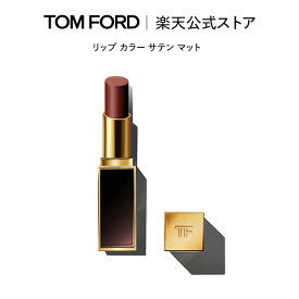 【ポイント20倍】さらにエントリーでポイント＋9倍｜12/4 20:00〜12/11 1:59リップ カラー サテン マット ｜ トムフォード tom ford トム フォード リップカラー 口紅 化粧 トムフォードビューティ ギフト プレゼント リップスティック マットリップ カラーリップ 化粧品