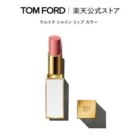 【ポイント20倍】さらにエントリーでポイント＋9倍｜12/4 20:00〜12/11 1:59ウルトラ シャイン リップ カラー ｜ トムフォード tom ford トム フォード リップカラー コスメ 口紅 化粧 トムフォードビューティ プレゼント リップスティック カラーリップ ギフト 化粧品