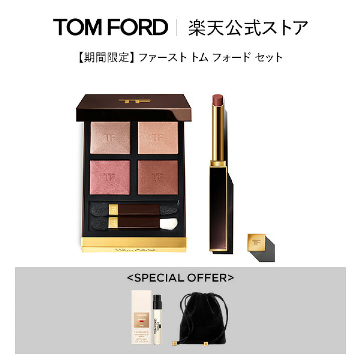 楽天市場】ファースト トム フォード セット｜ tom ford beauty トム 