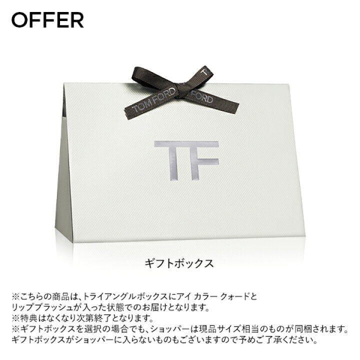 楽天市場】トムフォード アイ＆リップ ギフトセット｜ tom ford トム  