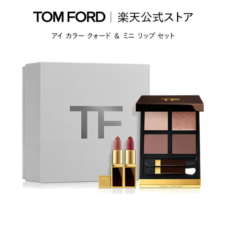 楽天市場】トム フォード ランウェイ セット ｜ トムフォード tom ford  