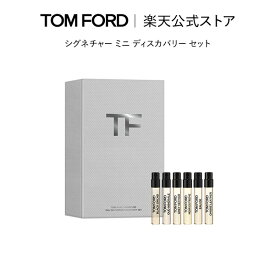 シグネチャー ミニ ディスカバリー セット｜ トムフォード tom ford 香水 フレグランス トムフォードビューティ ギフト プレゼント お試し セット