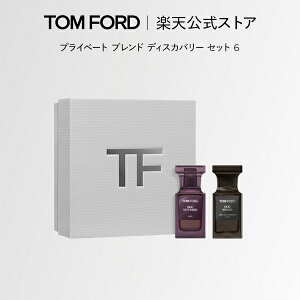 �v���C�x�[�g �u�����h �f�B�X�J�o���[ �Z�b�g 6 �b �g���t�H�[�h tom ford �g�� �t�H�[�h ���� �E�[�h �E�b�h �E�[�h ���H���[�W�� �I�[�h�p���t�@�� �t���O�����X �v���[���g �M�t�g �R�X��