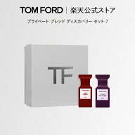 プライベート ブレンド ディスカバリー セット 7 ｜ トムフォード トム フォード 香水 ロスト チェリー …