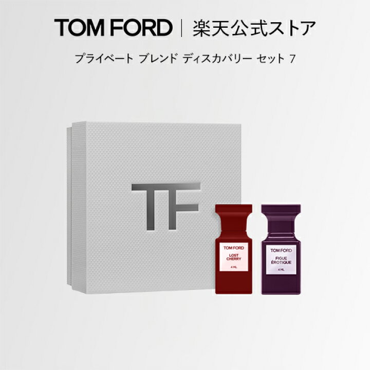 楽天市場】プライベート ブレンド ディスカバリー セット 7 ｜ トム 
