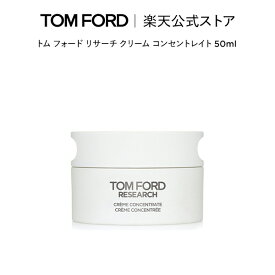 【ポイント最大14倍｜4/20 0:00～4/21 23:59】トム フォード リサーチ クリーム コンセントレイト 50mL ｜ トムフォード tom ford コスメ スキンケア トムフォードビューティ ギフト プレゼント トムフォードビューティー 母の日 誕生日 デパコス