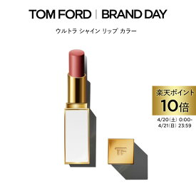 【ポイント最大14倍｜4/20 0:00～4/21 23:59】ウルトラ シャイン リップ カラー ｜ トムフォード tom ford トム フォード リップカラー 口紅 トムフォードビューティ ギフト プレゼント リップスティック デパコス カラーリップ 母の日 マット 高級