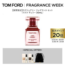 【ポイント20倍｜5/23 20:00～5/30 23:59】ラグジュアリー フレグランス セット（ロスト チェリー 30mL）｜ tomford beauty tom ford トムフォード トム フォード トム・フォード 香水 オードパルファム ギフト ビターピーチ ビューティー プレゼント トムフォード香水