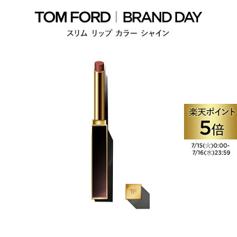 【ポイント5倍｜7/15 0:00〜7/16 23:59】スリム リップ カラー シャイン｜ トムフォード tom ford トム フォード リップカラー 口紅 トムフォードビューティ ギフト プレゼント リップスティック カラーリップ 赤 艶 デパコス トムフォードリップ