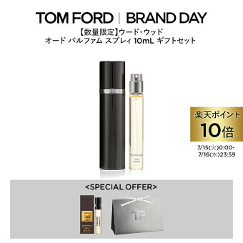 【ポイント10倍｜7/15 0:00〜7/16 23:59】【数量限定】ウード・ウッド オード パルファム スプレィ 10mL ギフトセット｜ tomford beauty tom ford トムフォード トム フォード トム・フォード 香水 トムフォード香水 メンズ レディース レディース