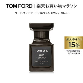 【ポイント15倍｜11/4 20:00〜11/11 1:59】ウード・ウッド オード パルファム スプレィ 30mL ｜ トムフォード tom ford 香水 フレグランス プレゼント ウードウッド トムフォードビューティ オードパルファム トムフォード香水 ギフト クリスマス ホリデー コフレ