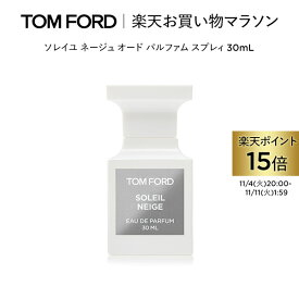 【ポイント15倍｜11/4 20:00〜11/11 1:59】ソレイユ ネージュ オード パルファム スプレィ 30mL ｜ トムフォード tom ford 香水 オードパルファム フレグランス ソレイユネージュ 彼女 プレゼント 女性 男性 トムフォード香水 ギフト クリスマス ホリデー コフレ