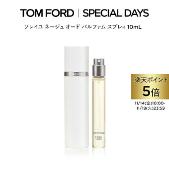 【ポイント5倍｜11/14 10:00〜11/18 23:59】ソレイユ ネージュ オード パルファム スプレィ 10mL ｜ トムフォード tom ford 香水 オードパルファム ソレイユネージュ プレゼント ギフト お試し ミニ ブランド トムフォード香水 フレグランス クリスマス ホリデー コフレ