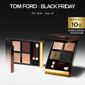 【ポイント5倍｜11/14 10:00〜11/18 23:59】アイ カラー クォード ｜ トムフォード tom ford トム フォード アイシャドウ アイシャドー アイカラークォード トムフォードビューティ ギフト プレゼント ラメ アイカラー デパコス クリスマス ホリデー コフレ