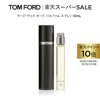 【ポイント10倍】さらにエントリーでポイント＋9倍｜12/4 20:00〜12/11 1:59ウード・ウッド オード パルファム スプレィ 10mL ｜ トムフォード tom ford 香水 フレグランス ウードウッド トムフォードビューティ プレゼント ギフト ブランド トムフォード香水