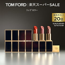 【ポイント20倍】さらにエントリーでポイント＋9倍｜12/4 20:00〜12/11 1:59リップ カラー ｜ トムフォード tom ford トム フォード リップカラー コスメ 口紅 化粧 トムフォードビューティ ギフト プレゼント リップスティック 色付き カラーリップ 化粧品