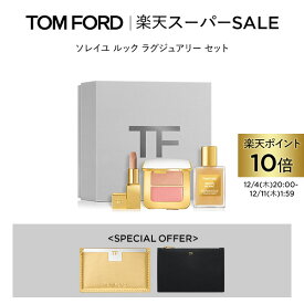 【ポイント10倍】さらにエントリーでポイント＋9倍｜12/4 20:00〜12/11 1:59【楽天限定】ソレイユ ルック ラグジュアリー セット｜ トムフォード tom ford 香水 オードパルファム ギフト フレグランス プレゼント 10ml セット トムフォード香水 トムフォードビューティ