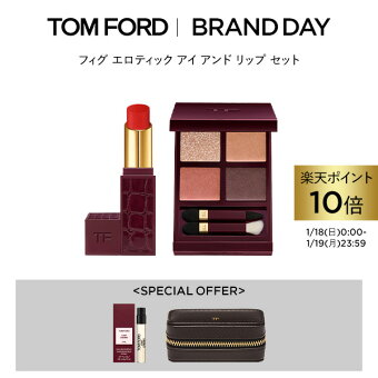 【ポイント10倍｜1/18 0:00〜1/19 23:59】フィグ エロティック アイ アンド リップ セット ｜ tom ford beauty トムフォード トム・フォード アイ カラー クォード アイカラー アイシャドウ アイシャドー ミニ ギフト
