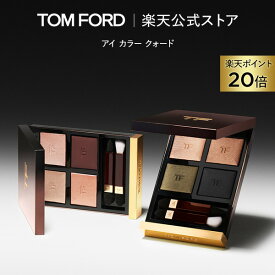 アイ カラー クォード ｜ トムフォード tom ford トム フォード アイシャドウ アイシャドー アイカラークォード トムフォードビューティ ギフト プレゼント ラメ アイカラー デパコス