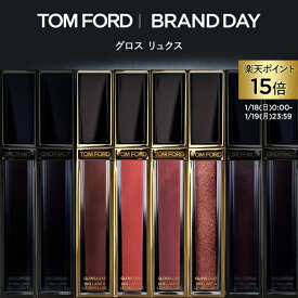 【ポイント15倍｜1/18 0:00〜1/19 23:59】グロス リュクス｜tom ford トムフォード トム フォード トム・フォード リップカラー 化粧品 口紅 化粧 トムフォードビューティ ビューティ ギフト プレゼント リップ リップグロス デパコス