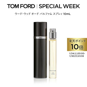 【ポイント10倍｜1/24 20:00〜1/30 23:59】ウード・ウッド オード パルファム スプレィ 10mL ｜ トムフォード tom ford 香水 フレグランス ウードウッド トムフォードビューティ プレゼント ギフト ブランド トムフォード香水