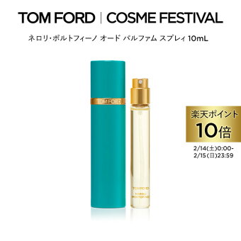 【ポイント10倍｜2/14 0:00〜2/15 23:59】ネロリ・ポルトフィーノ オード パルファム スプレィ 10mL ｜ トムフォード tom ford 香水 フレグランス ギフト トムフォードビューティ ネロリ プレゼント お試し トムフォード香水 レディース