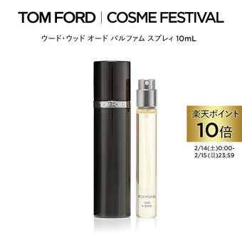 【ポイント10倍｜2/14 0:00〜2/15 23:59】ウード・ウッド オード パルファム スプレィ 10mL ｜ トムフォード tom ford 香水 フレグランス ウードウッド トムフォードビューティ プレゼント ギフト ブランド トムフォード香水