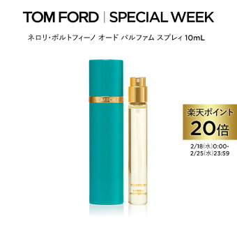 【ポイント20倍｜2/18 0:00〜2/25 23:59】ネロリ・ポルトフィーノ オード パルファム スプレィ 10mL ｜ トムフォード tom ford 香水 フレグランス ギフト トムフォードビューティ ネロリ プレゼント お試し トムフォード香水 レディース