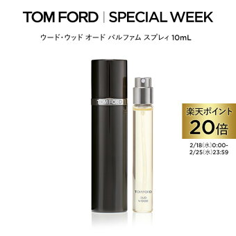【ポイント20倍｜2/18 0:00〜2/25 23:59】ウード・ウッド オード パルファム スプレィ 10mL ｜ トムフォード tom ford 香水 フレグランス ウードウッド トムフォードビューティ プレゼント ギフト ブランド トムフォード香水
