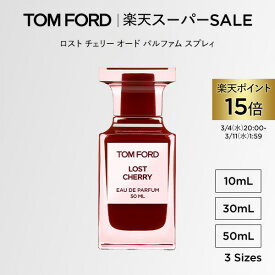 【ポイント15倍】さらにエントリーでポイント＋9倍｜3/4 20:00〜3/11 1:59 ロスト チェリー オード パルファム スプレィ 10mL 30mL 50mL ｜ トムフォード tom ford 香水 フレグランス プレゼント ギフト ロストチェリー 女性 彼女 オードパルファム 男性 トムフォード香水