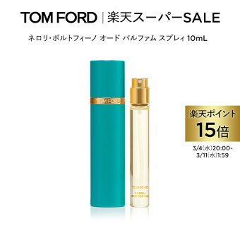 【ポイント15倍】さらにエントリーでポイント＋9倍｜3/4 20:00〜3/11 1:59 ネロリ・ポルトフィーノ オード パルファム スプレィ 10mL ｜ トムフォード tom ford 香水 フレグランス ギフト トムフォードビューティ ネロリ プレゼント お試し トムフォード香水 レディース